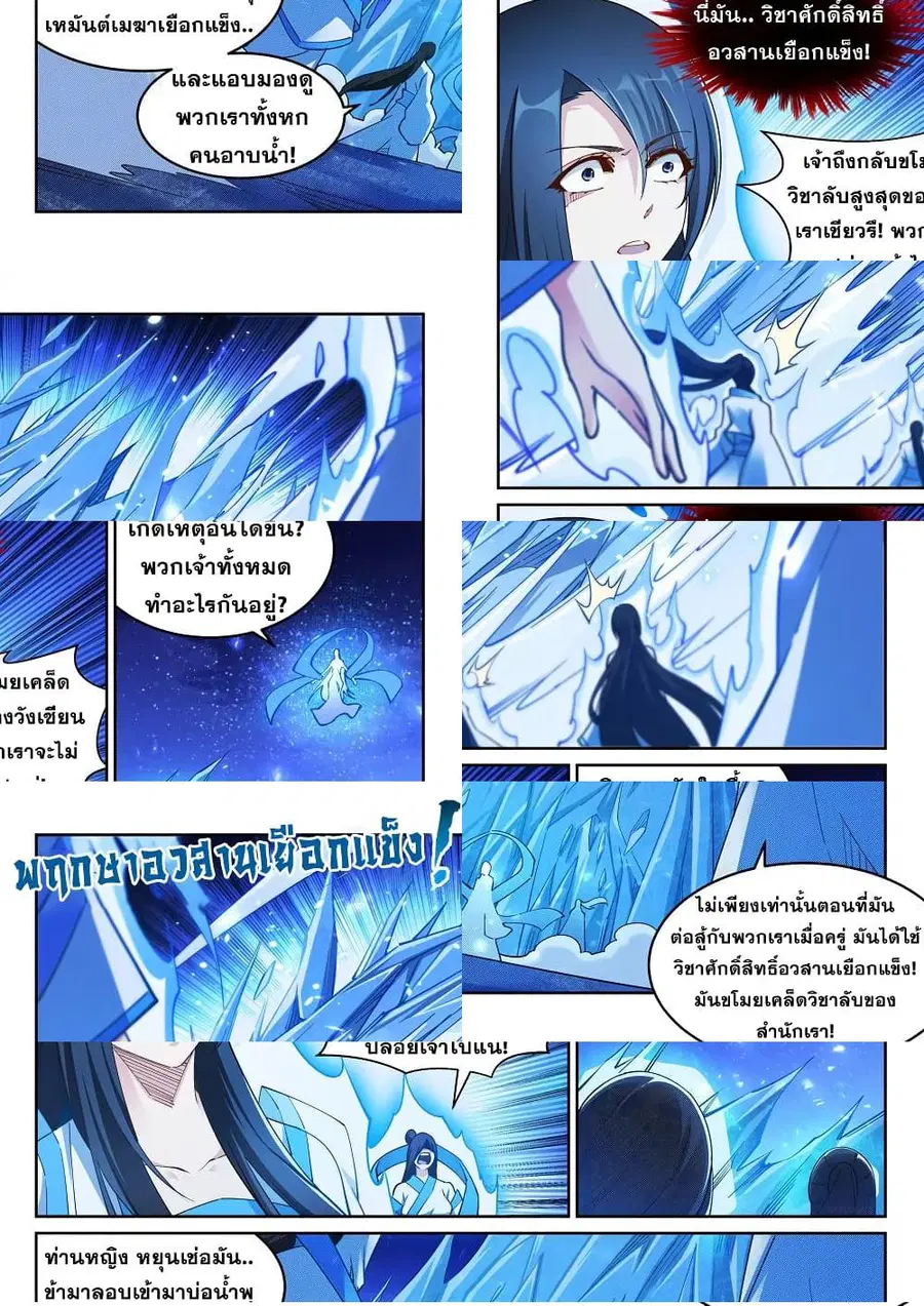 Against the Gods ตอนที่ 211 หน้า 9