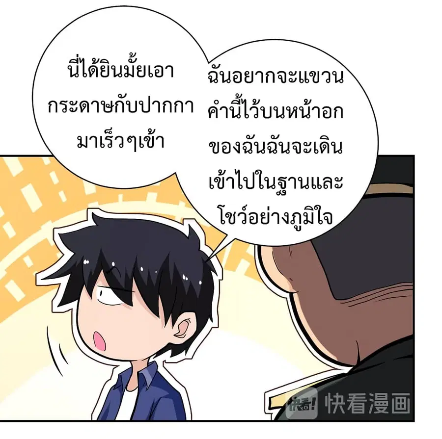 Apocalyptic Super System ตอนที่ 124 หน้า 28