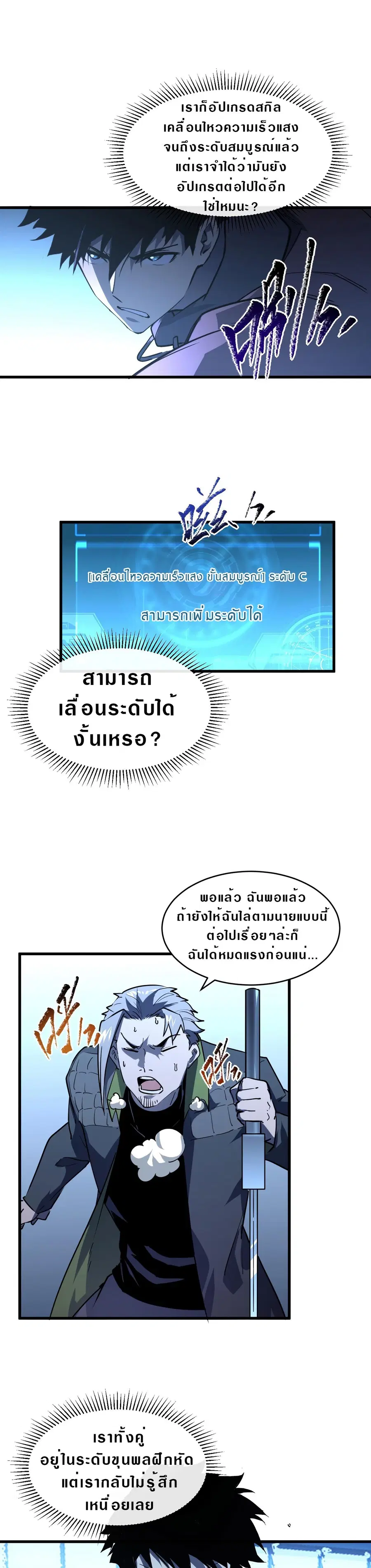 Rise From The Rubble ตอนที่ 63 หน้า 17