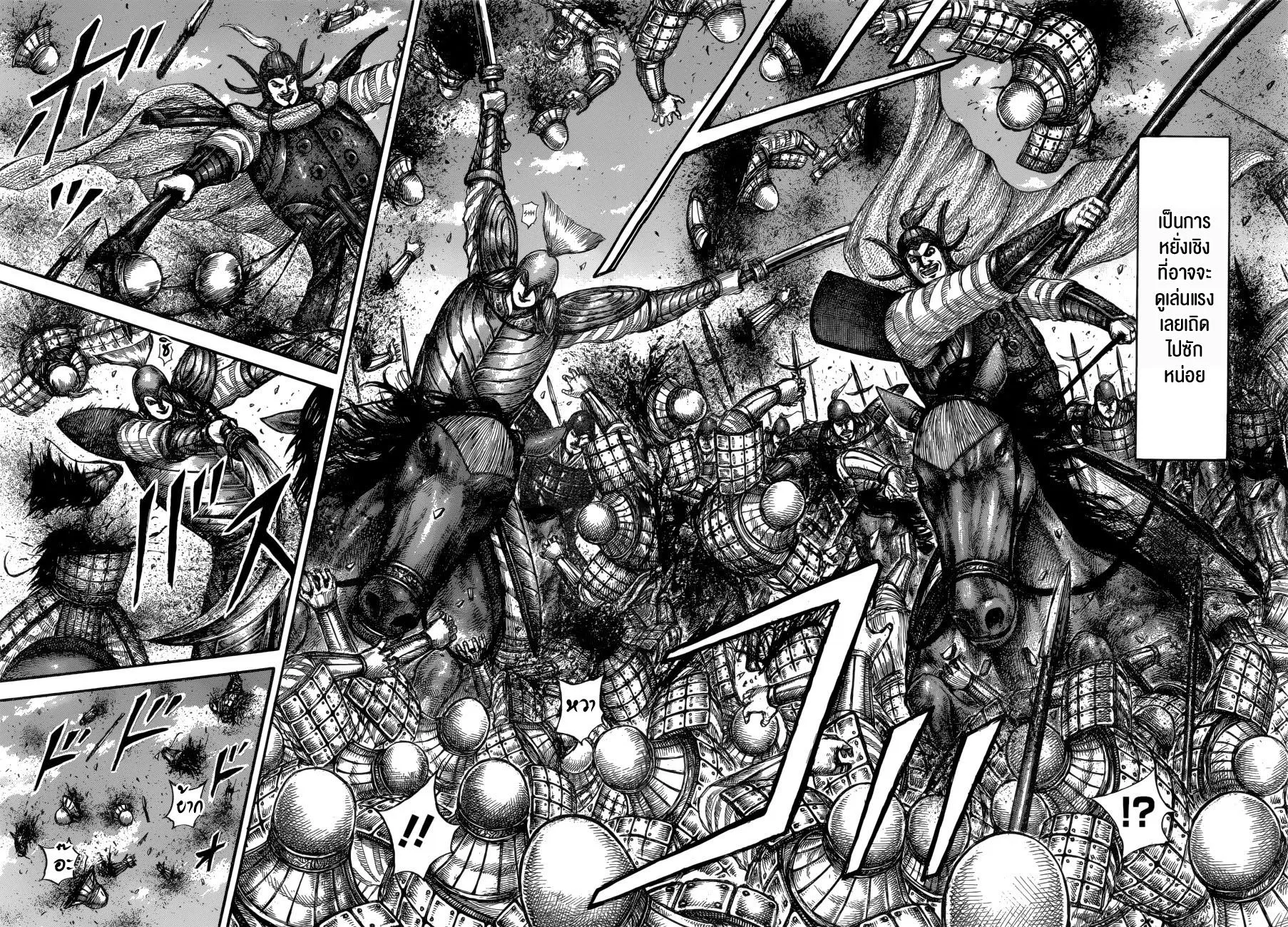 Kingdom ตอนที่ 604 หน้า 16