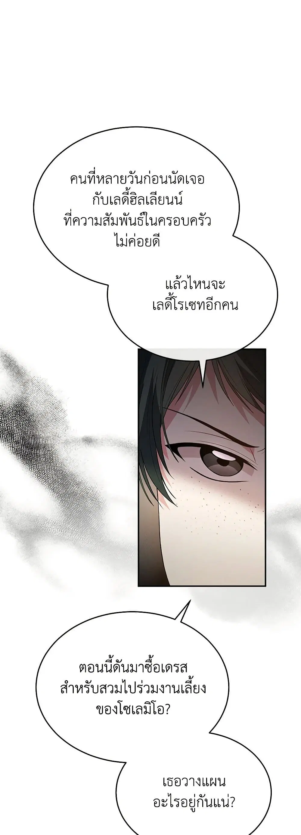 The Real Daughter Is Back ตอนที่ 100 หน้า 35