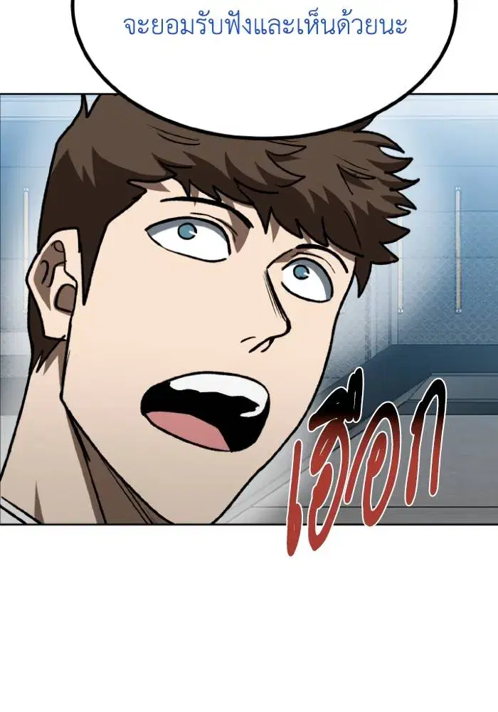 King of the Octagon ตอนที่ 110 หน้า 83