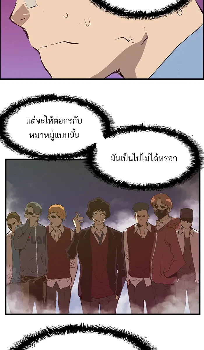 Weak Hero ตอนที่ 52 หน้า 53