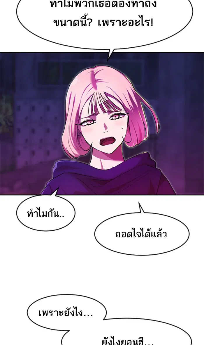 Random Chat ตอนที่ 233 หน้า 77