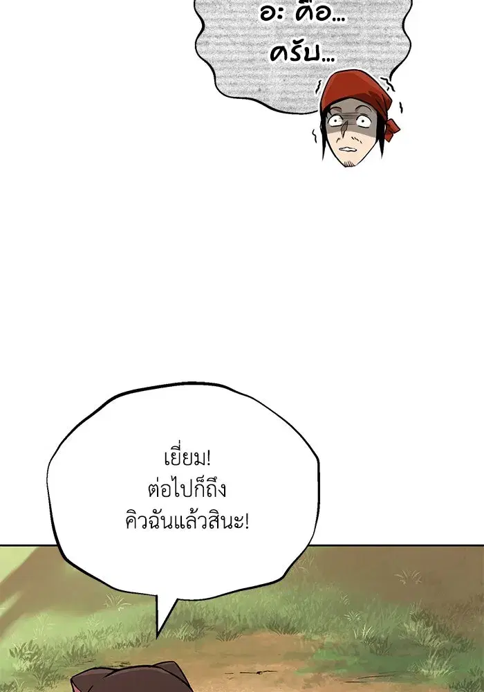 The Lazy Lord Masters the Sword ตอนที่ 89 หน้า 41