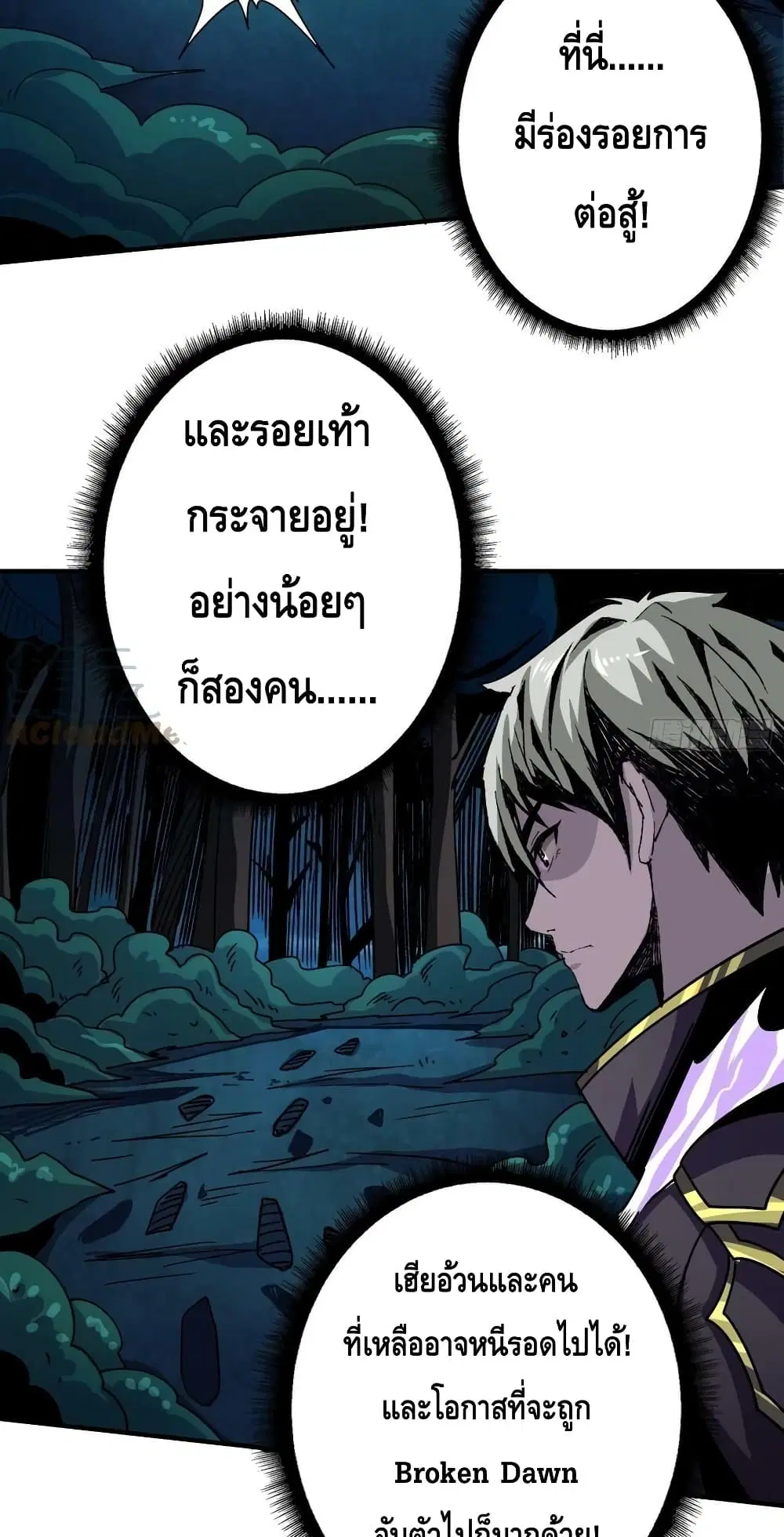King Account at the Start ตอนที่ 211 หน้า 35