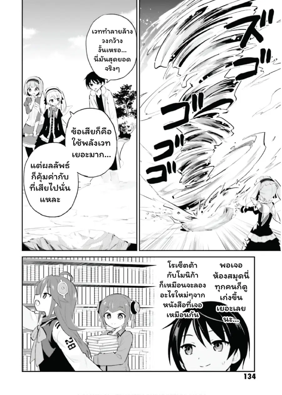 In Another World With My Smartphone ตอนที่ 89 หน้า 12