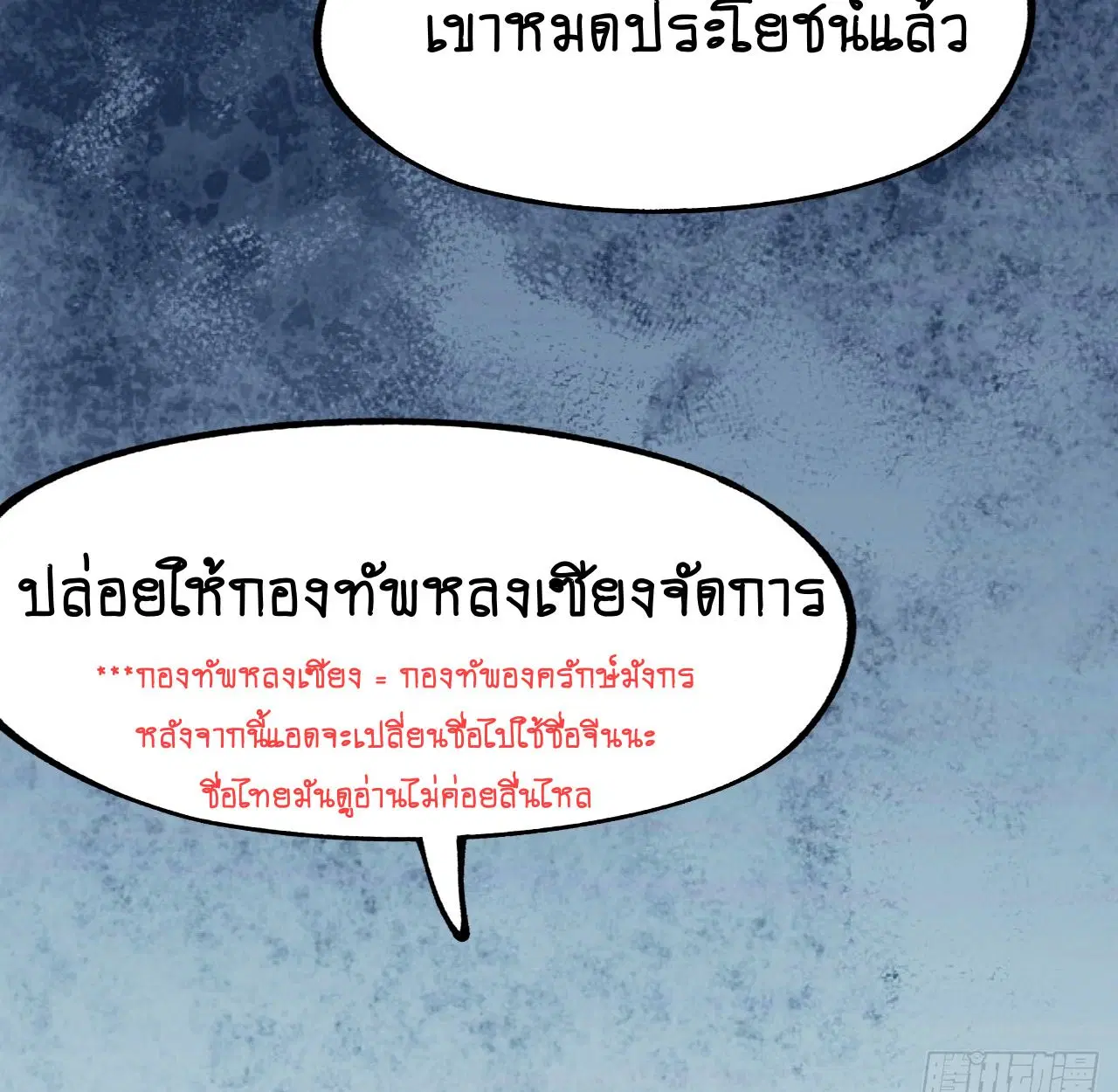 AccidentaIIy Became Famous Throughout History ตอนที่ 35 หน้า 42