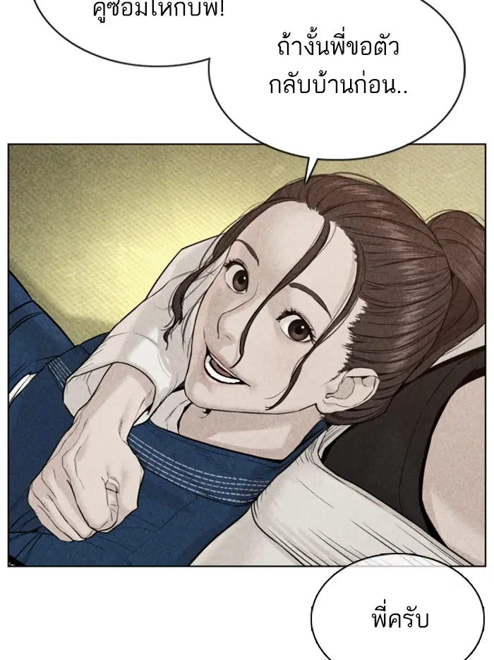 How to Fight ตอนที่ 69 หน้า 145