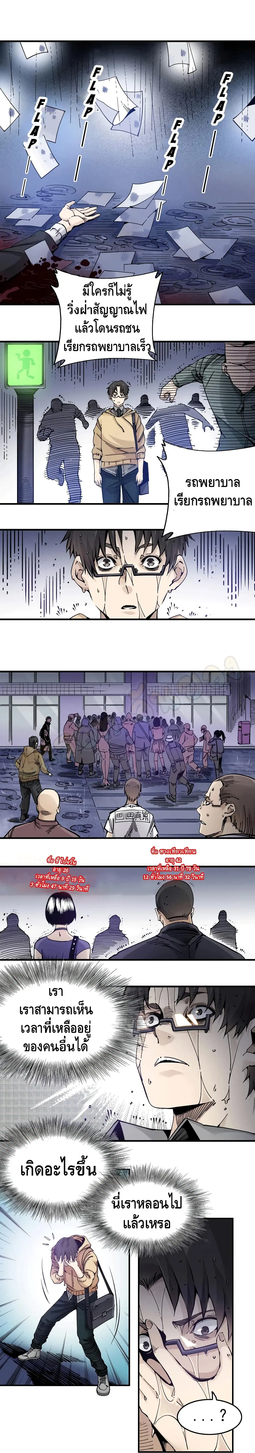 The Eternal Club ตอนที่ 1 หน้า 17