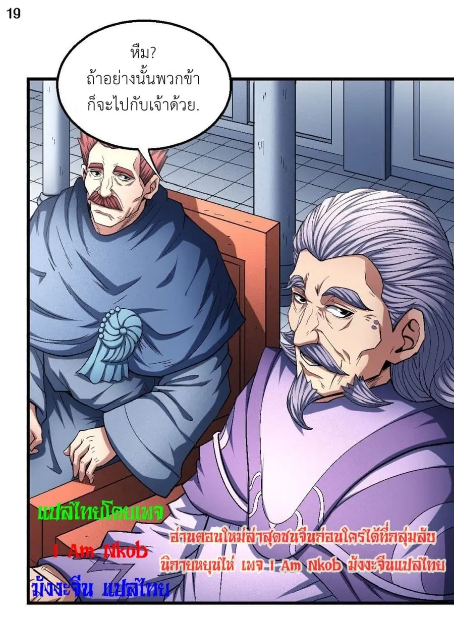 God of Martial Arts ตอนที่ 397 หน้า 20
