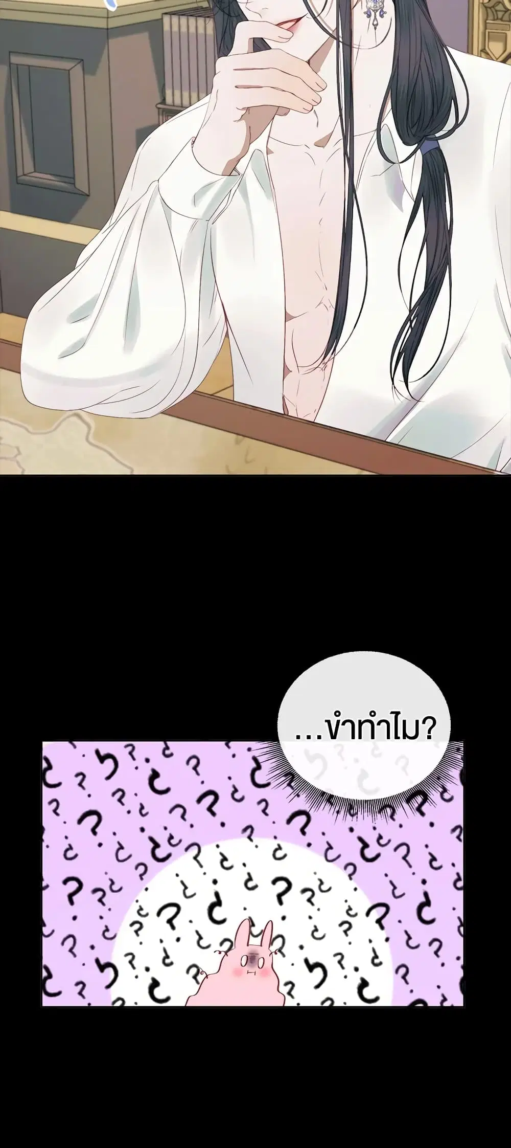 The Siren: Becoming the Villain’s Family ตอนที่ 15 หน้า 5