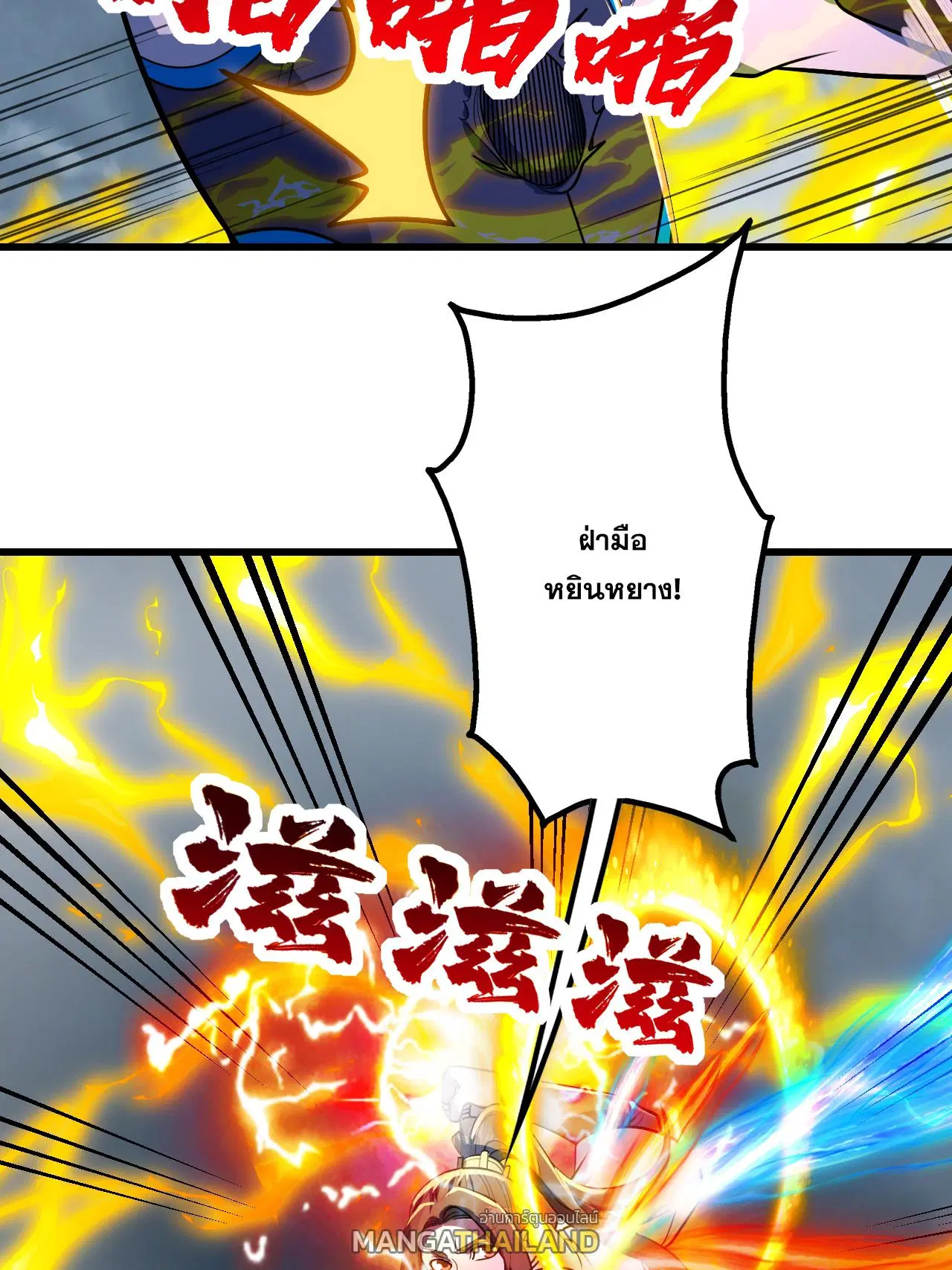 Matchless Emperor ตอนที่ 377 หน้า 18