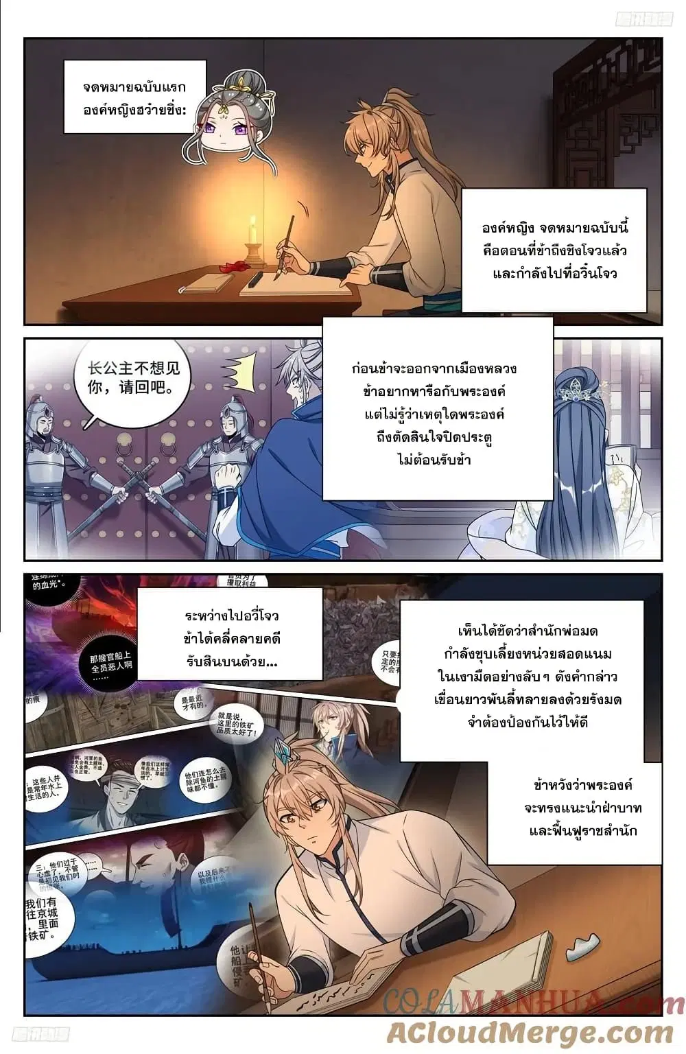 Nightwatcher ตอนที่ 228 หน้า 4
