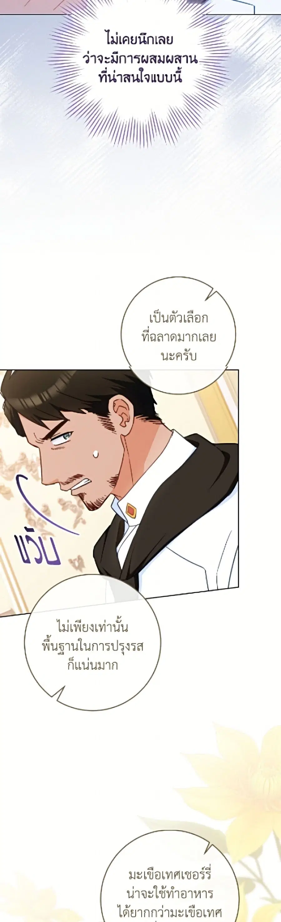 The Young Lady Is a Royal Chef ตอนที่ 201 หน้า 39
