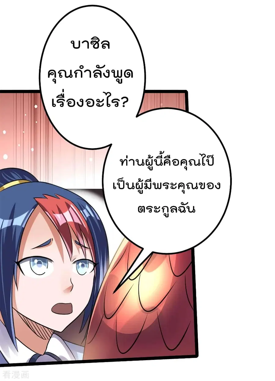 Immortal King of City ตอนที่ 112 หน้า 26