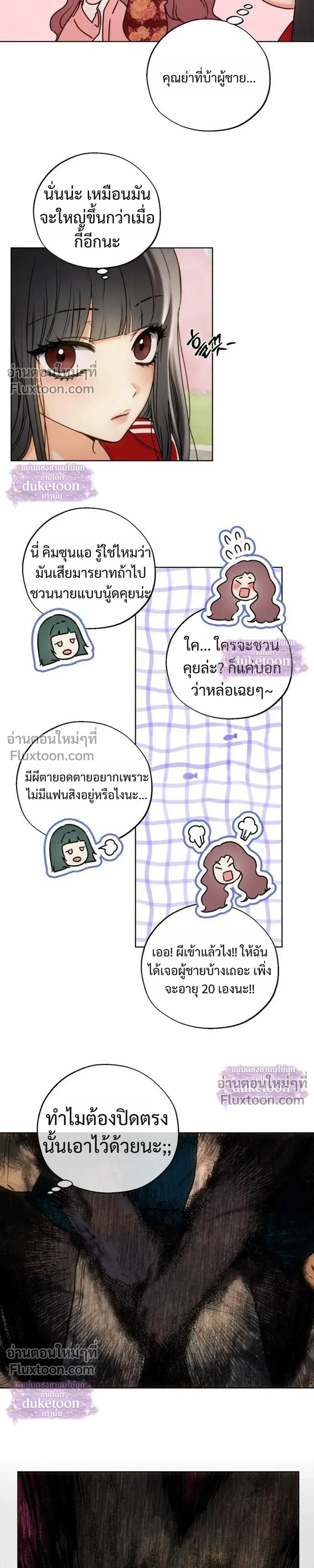 My Ancestor Is Watching – บรรพบุรุษกำลังเฝ้ามอง ตอนที่ 1 หน้า 21