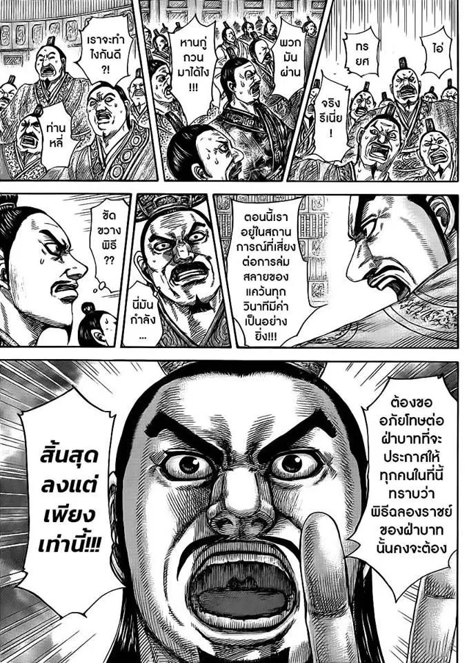 Kingdom ตอนที่ 414 หน้า 17