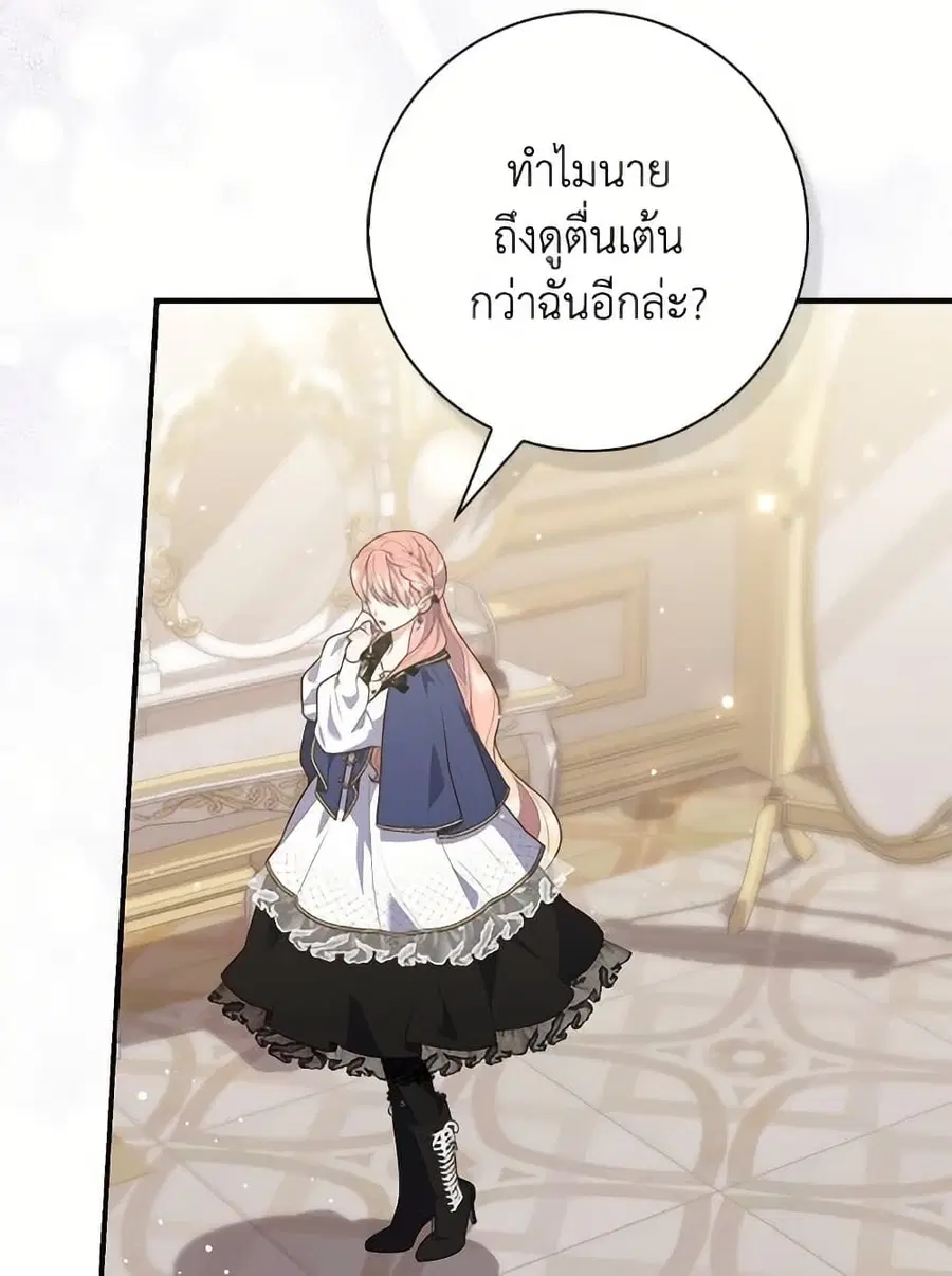 Fortune-Telling Lady ตอนที่ 96 หน้า 84