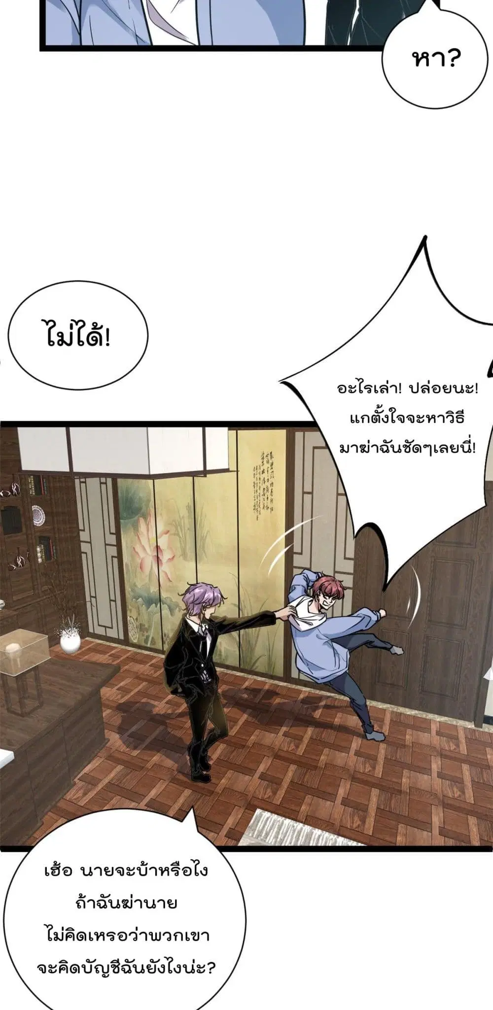Shadow Hack ตอนที่ 220 หน้า 18
