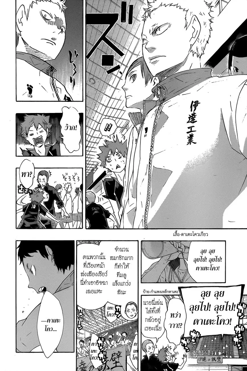 Haikyuu!! ตอนที่ 41 หน้า 12
