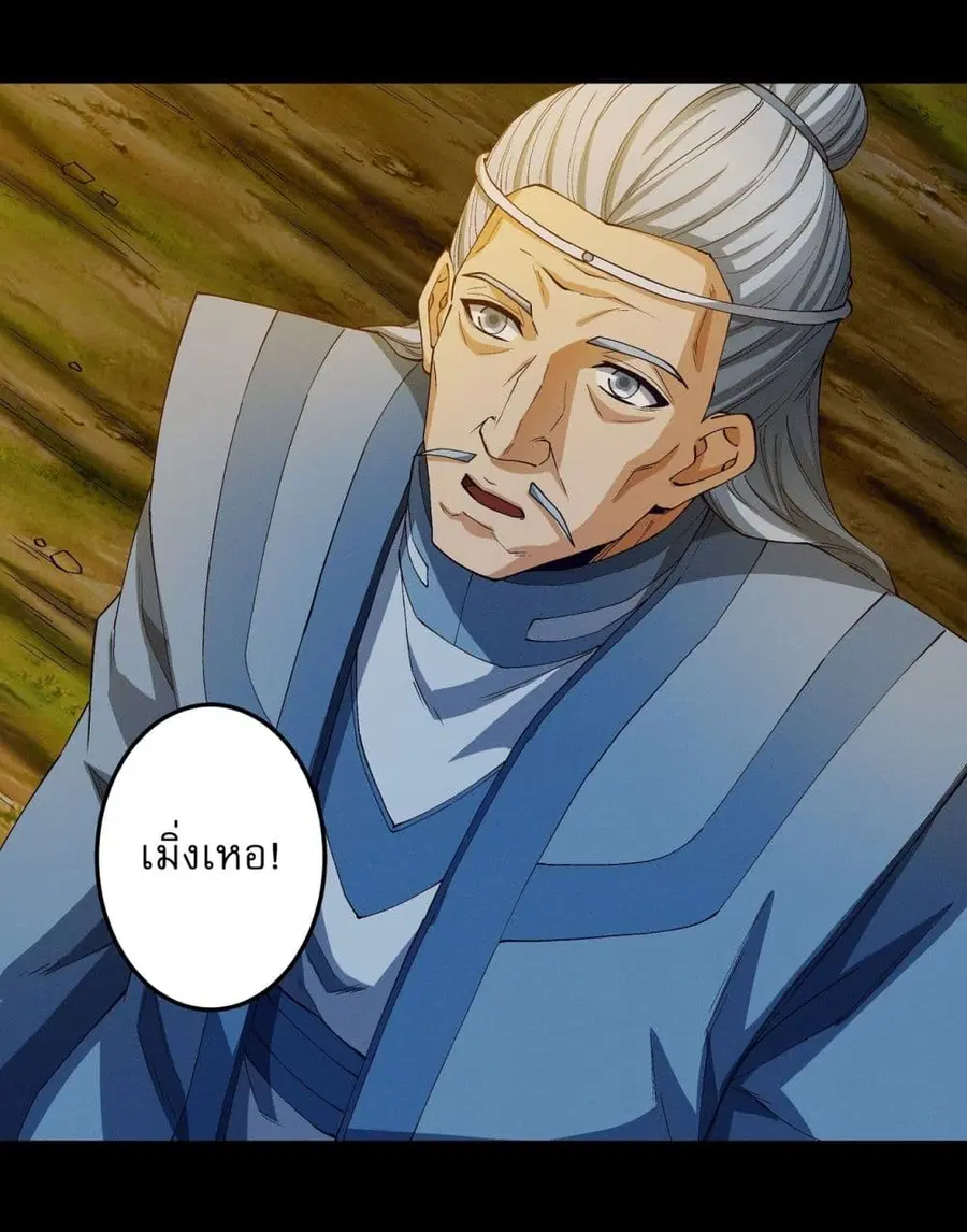 God of Martial Arts ตอนที่ 557 หน้า 28