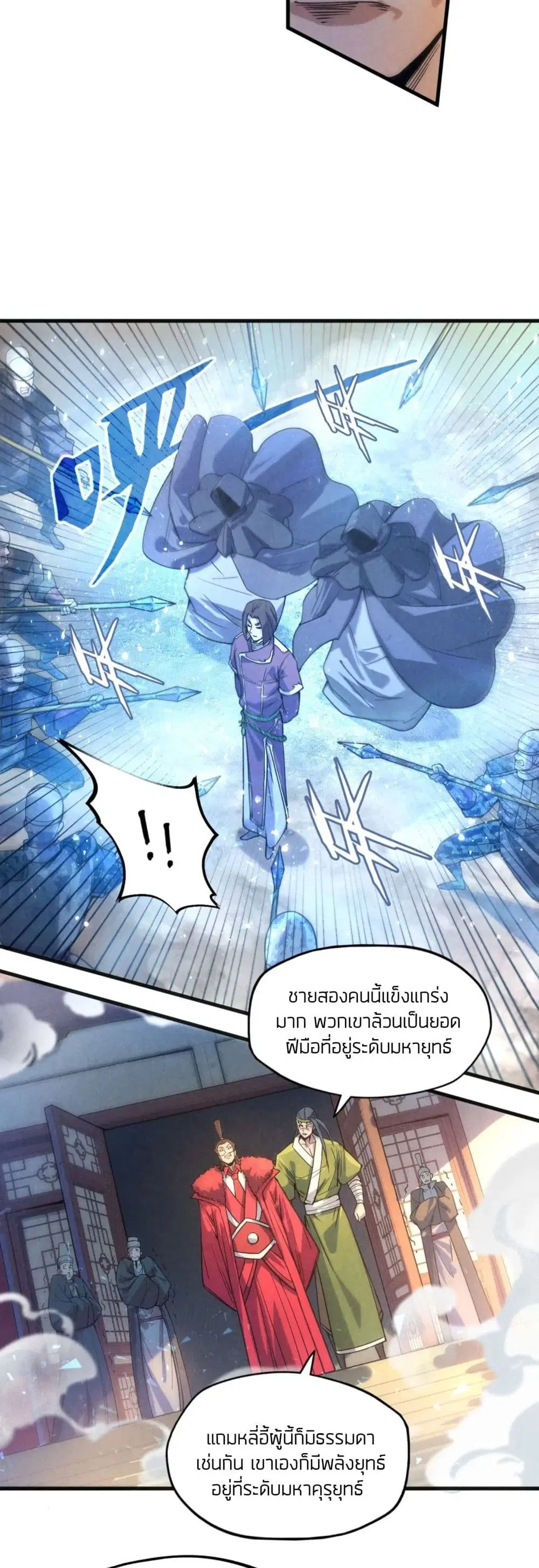 The Eternal Supreme ตอนที่ 64 หน้า 4