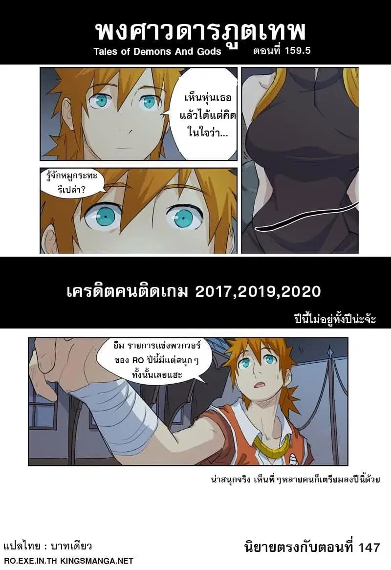 Tales of Demons and Gods ตอนที่ 159 หน้า 19