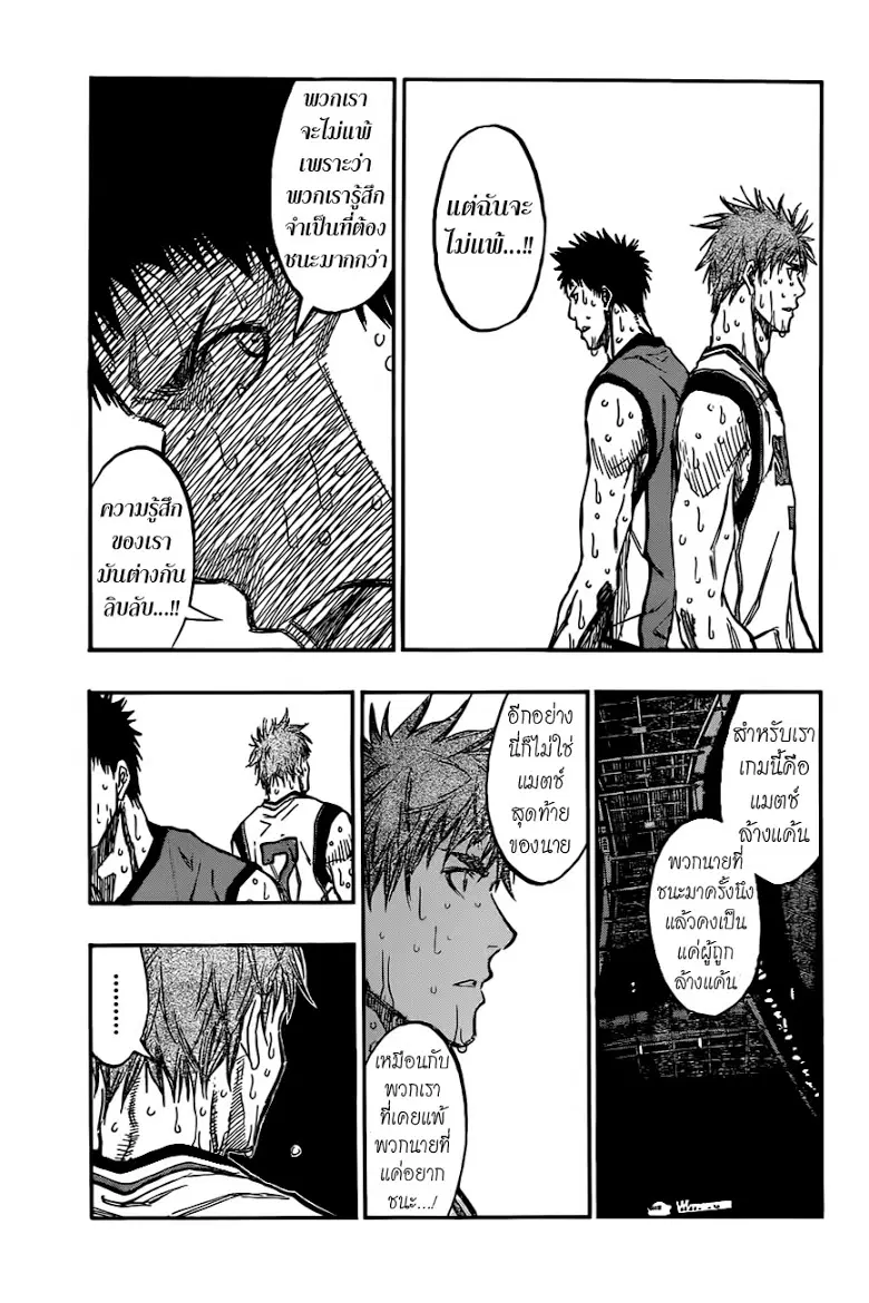 Kuroko no Basuke ตอนที่ 194 หน้า 5