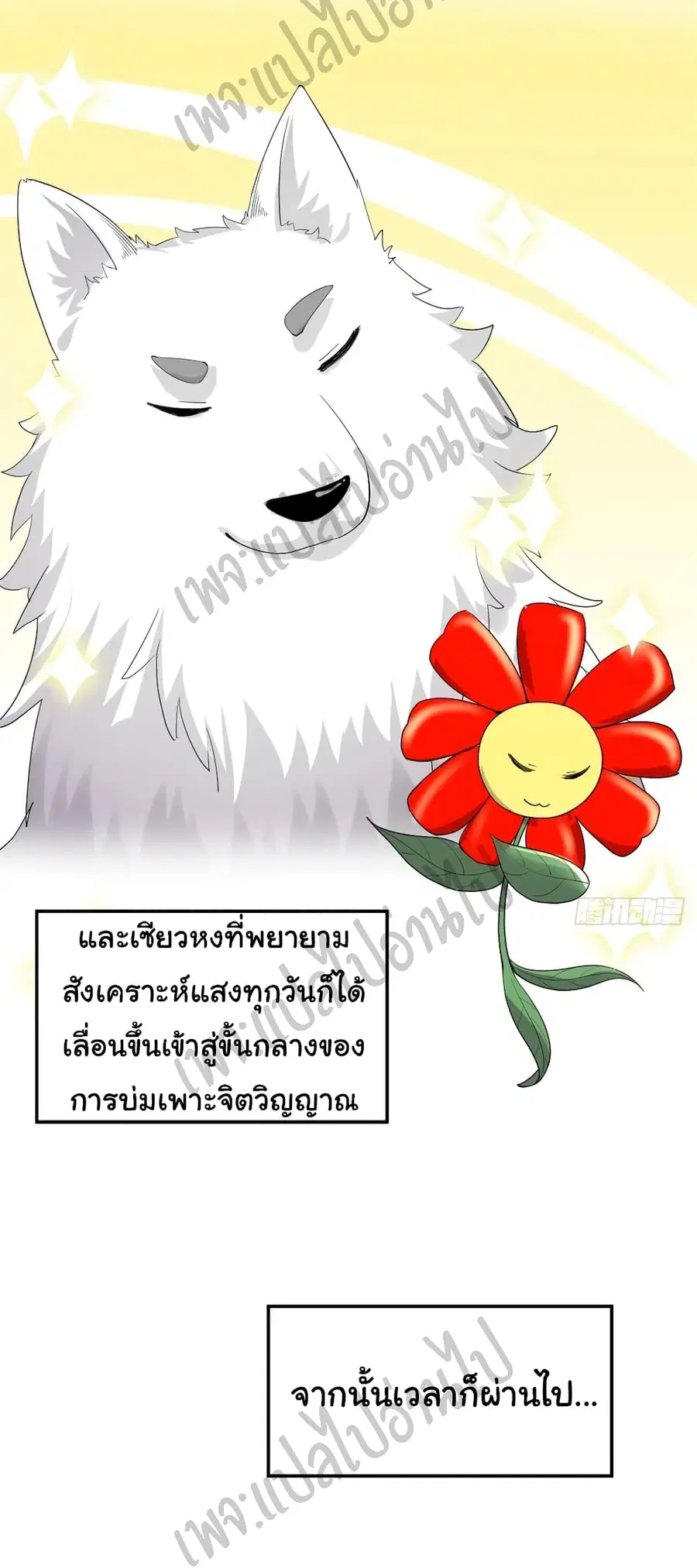 I might be A Fake Fairy ตอนที่ 144 หน้า 14