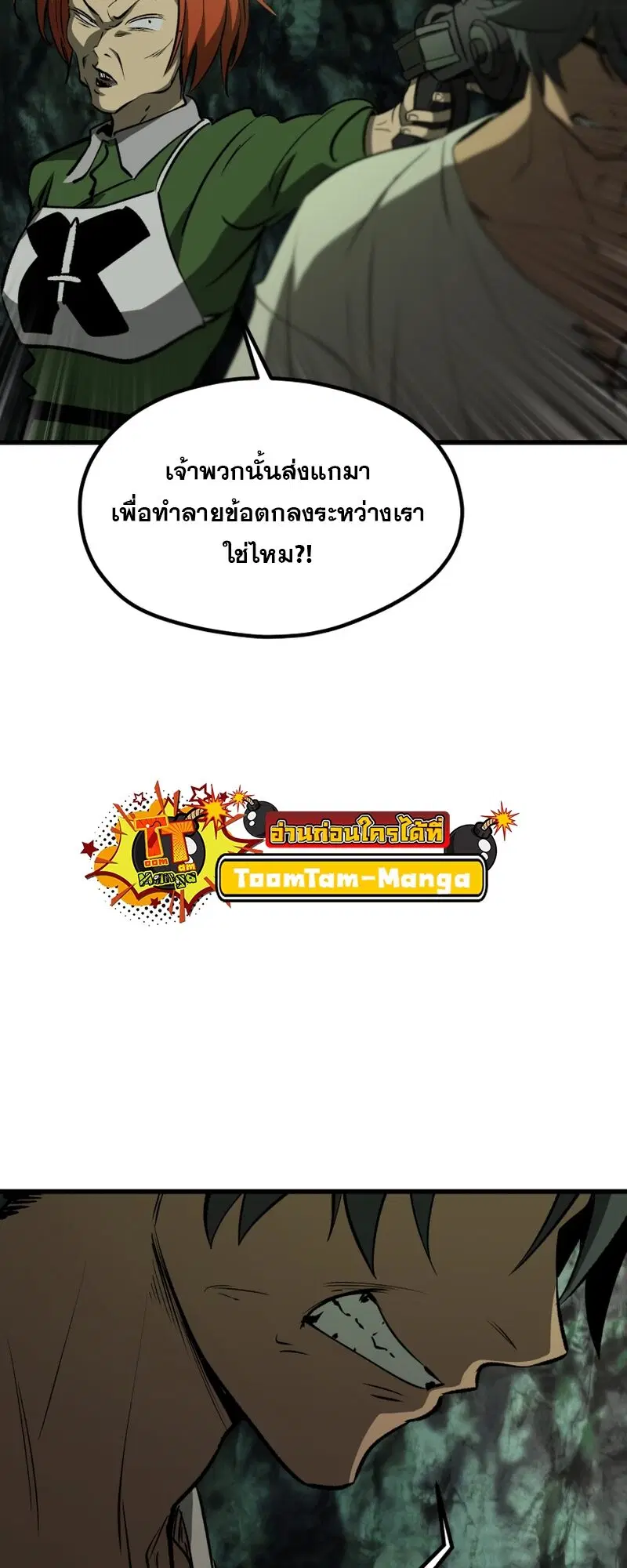 Survival Of Blade King ตอนที่ 191 หน้า 26