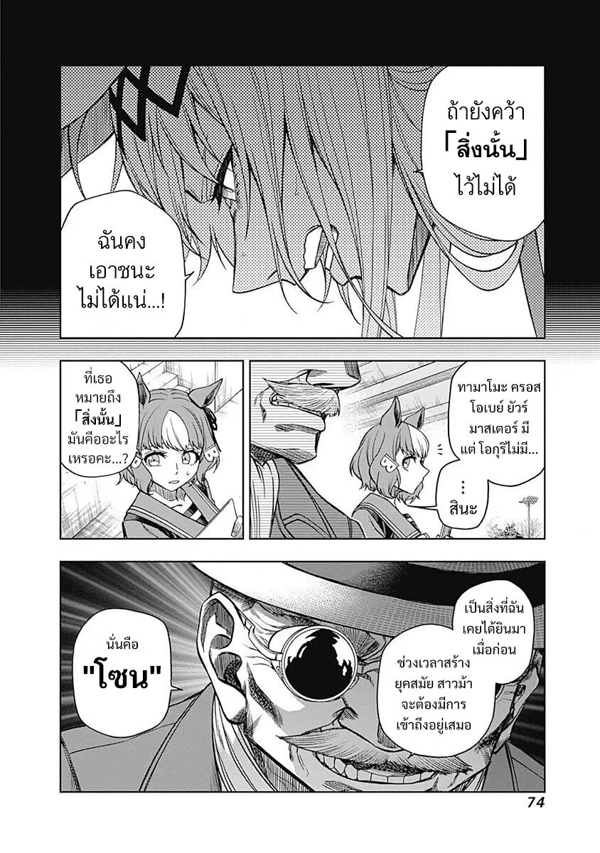 Uma Musume: Cinderella Gray ตอนที่ 61 หน้า 10