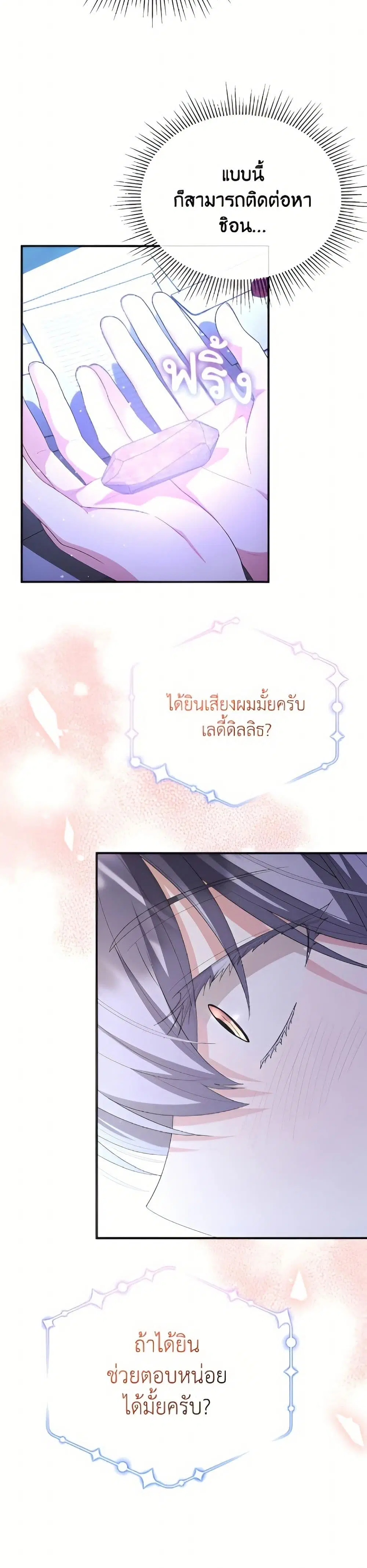 The Real Daughter Is Back ตอนที่ 160 หน้า 20