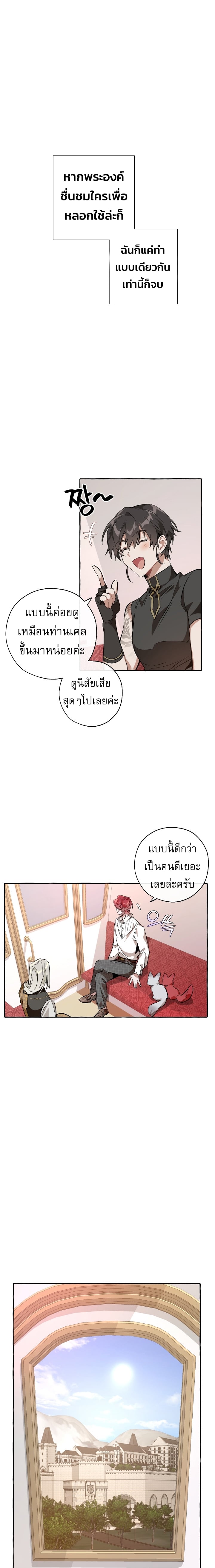 Trash of the Count’s Family คุณชายไม่เอาไหนแห่งตระกูลเคานต์ ตอนที่ 31 หน้า 12