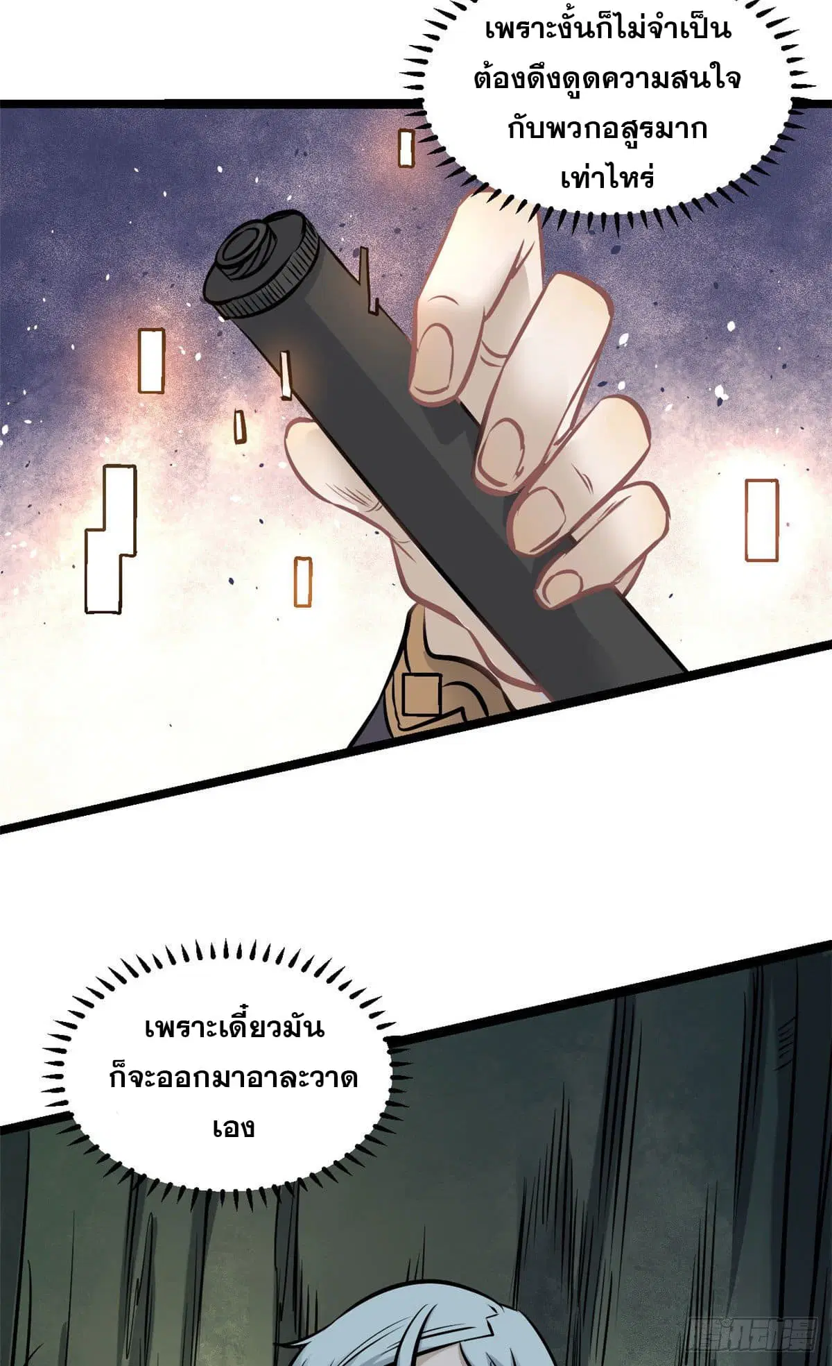 All Hail the Sect Leader ตอนที่ 103 หน้า 14