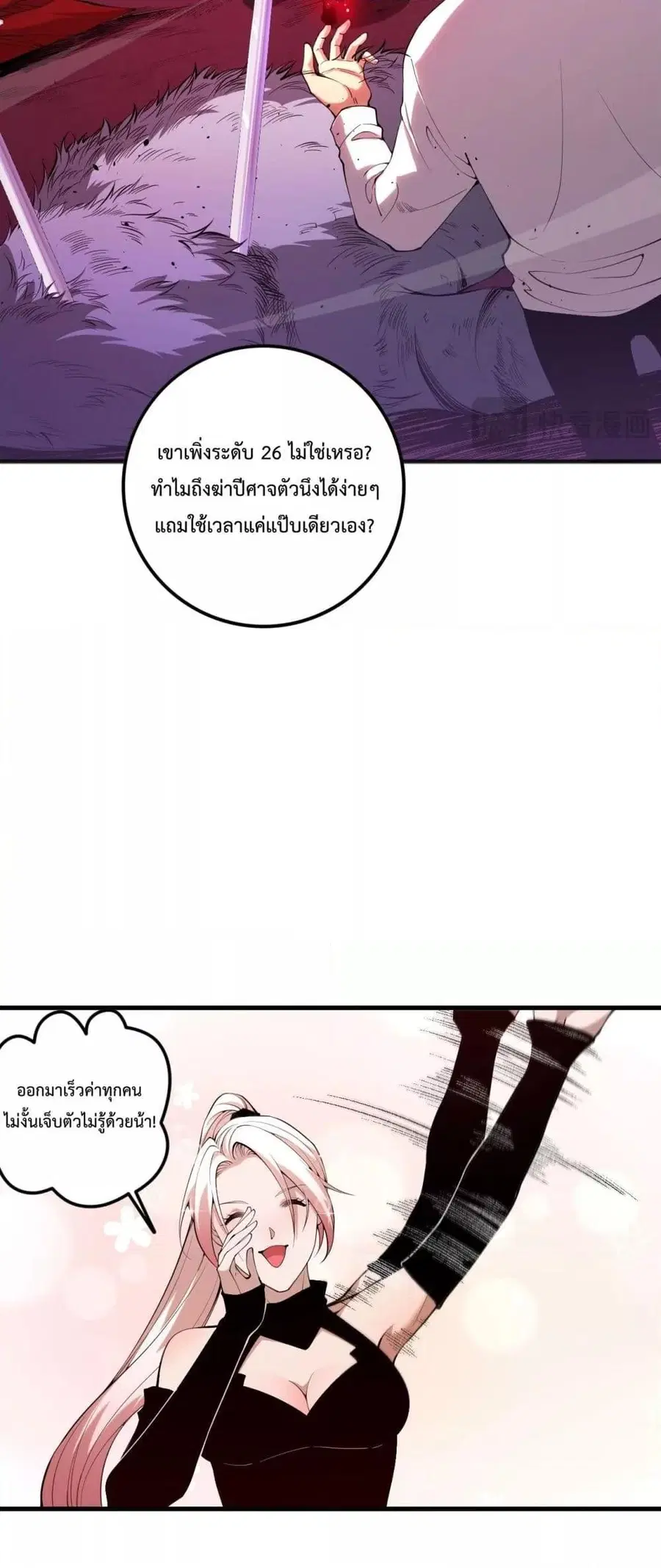 Necromancer King of The Scourge ตอนที่ 55 หน้า 46