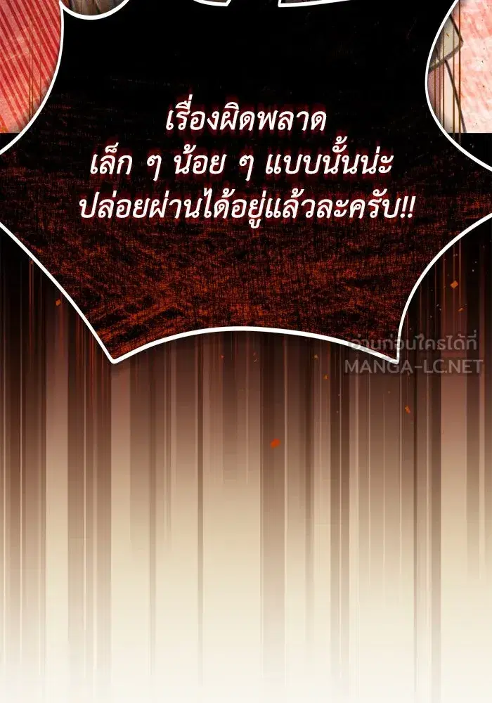 The Lazy Lord Masters the Sword ตอนที่ 119 หน้า 105