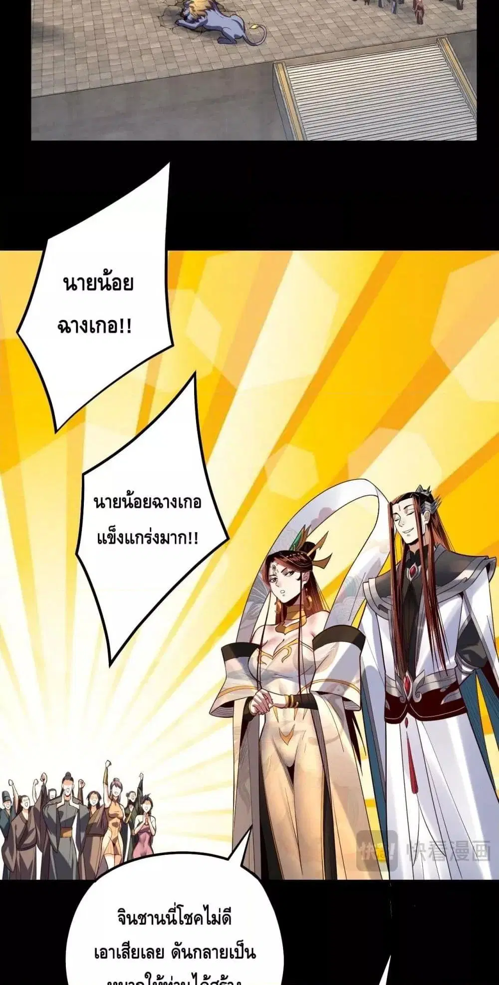 Villain is here ตอนที่ 131 หน้า 50