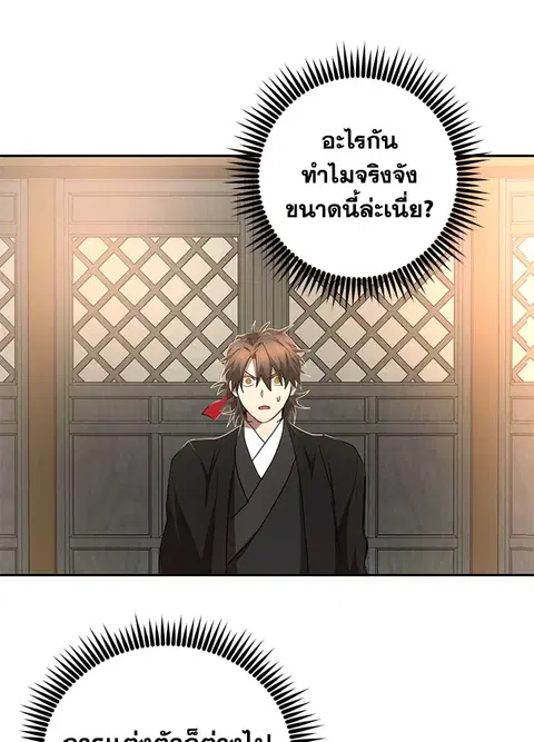 Path of the Shaman ตอนที่ 60 หน้า 37
