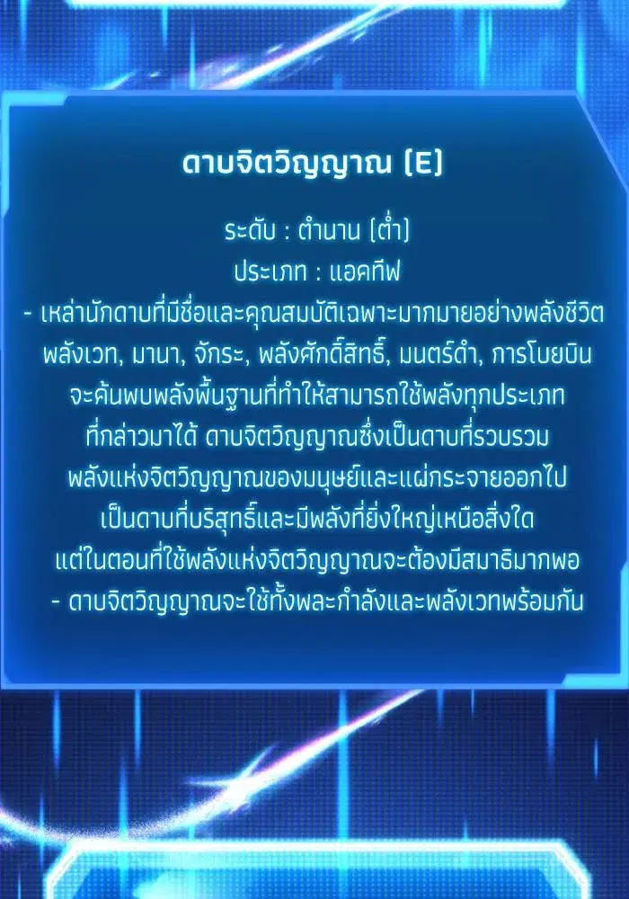 How to Live as a Villain ตอนที่ 128 หน้า 70