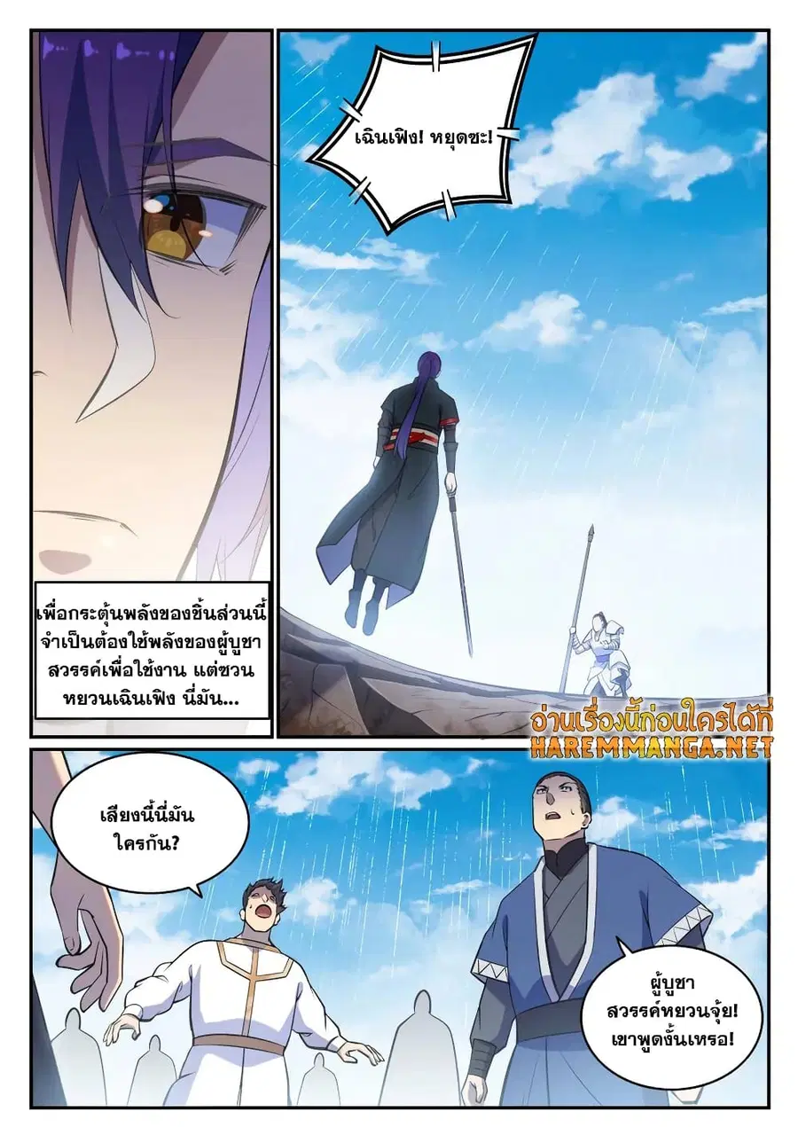 Bailian Chengshen ตอนที่ 681 หน้า 8