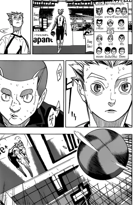 Haikyuu!! ตอนที่ 335 หน้า 15