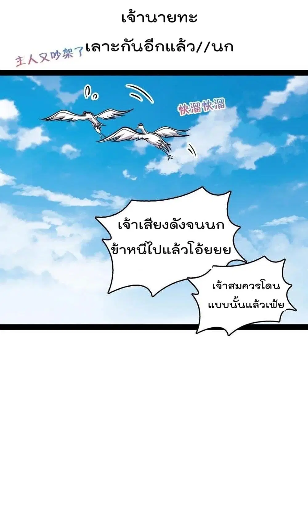 The Martial Emperor’s Life After Seclusion ตอนที่ 108 หน้า 50