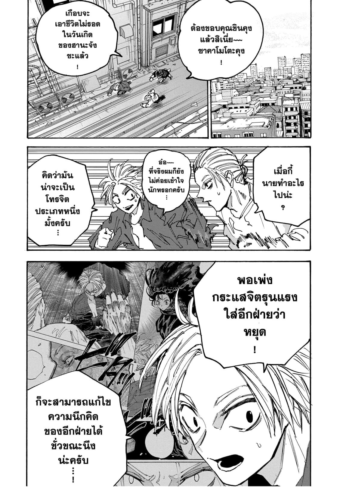 Sakamoto Days ตอนที่ 170 หน้า 15