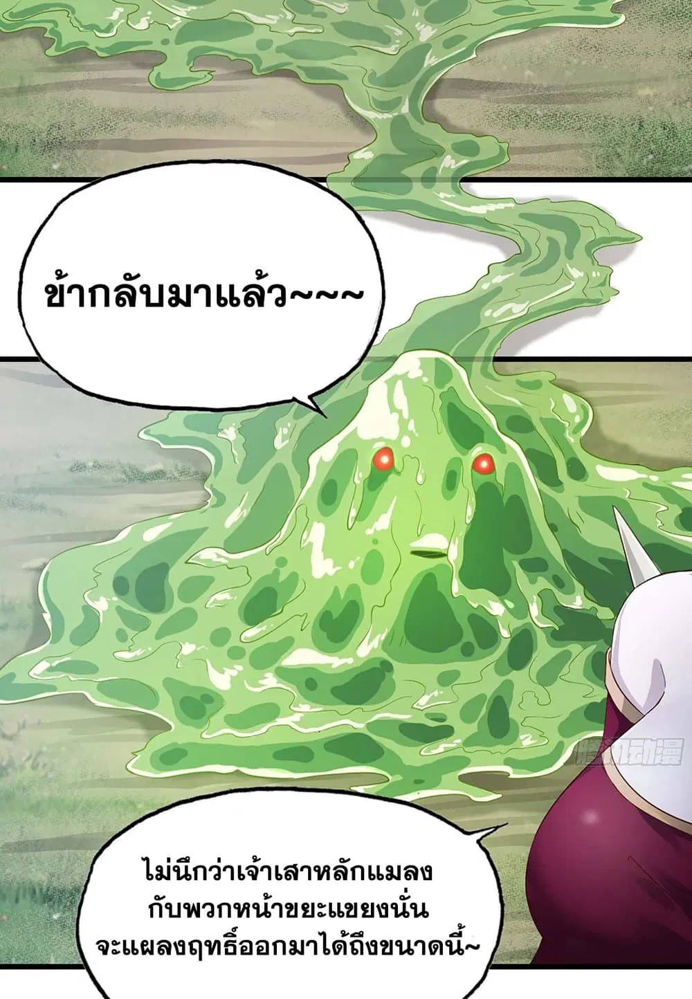 My Wife is a Demon Queen ตอนที่ 220 หน้า 25