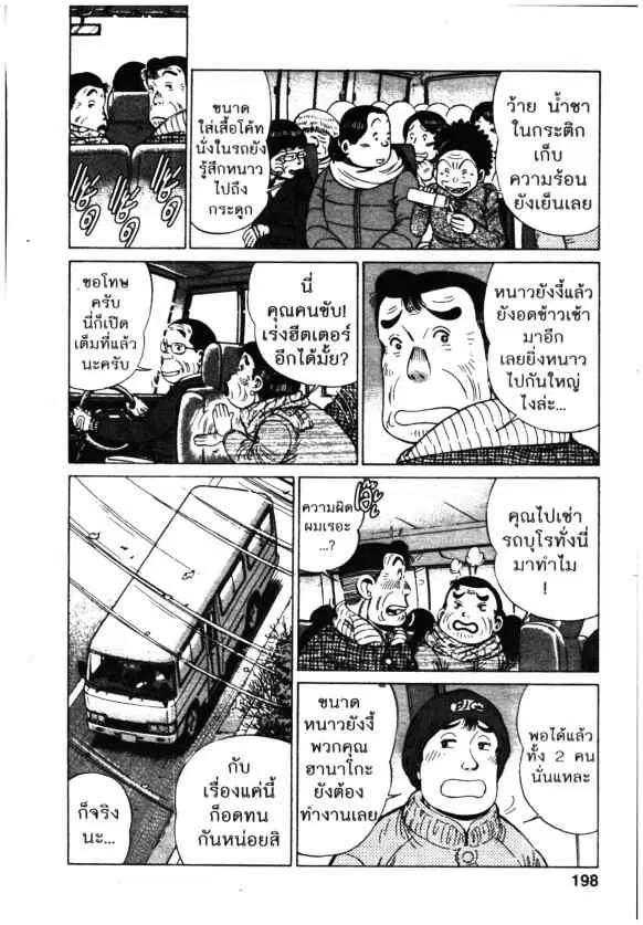 Kachuu Hana ตอนที่ 130 หน้า 2