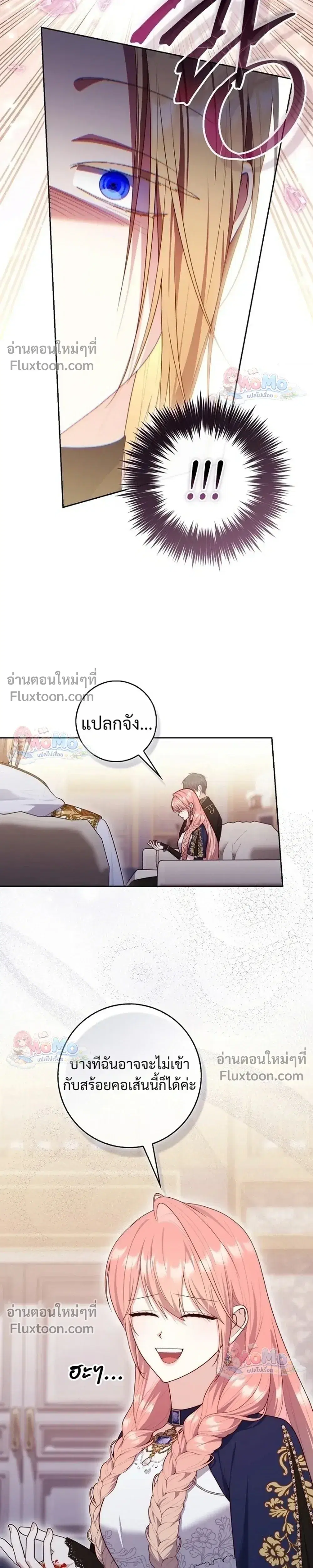 Fortune-Telling Lady ตอนที่ 158 หน้า 19