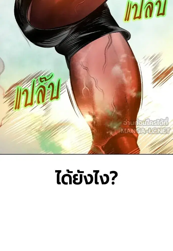 Jungle Juice ตอนที่ 180 หน้า 205