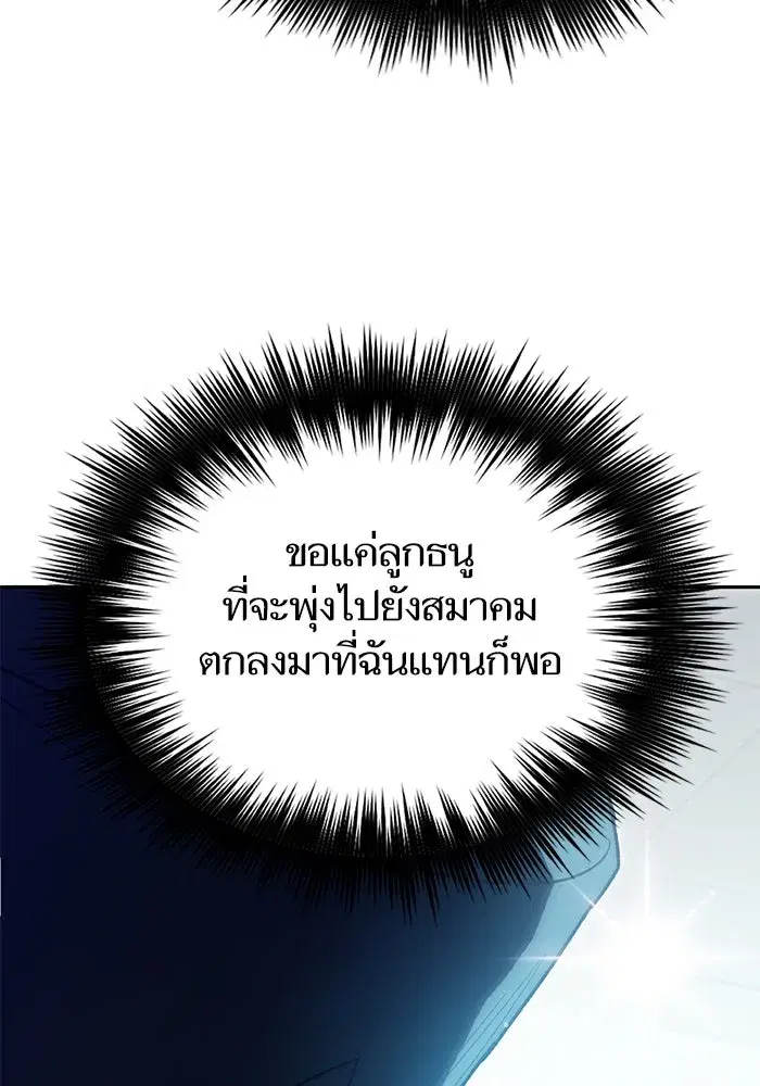 The S-Classes That I Raised (My S-Class Hunters) ตอนที่ 121 หน้า 73