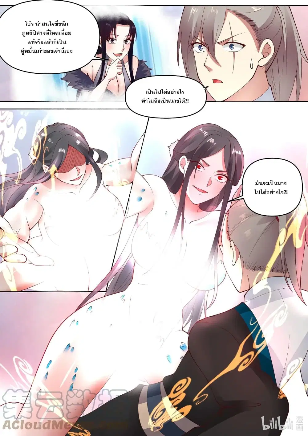 Martial God Asura ตอนที่ 451 หน้า 5
